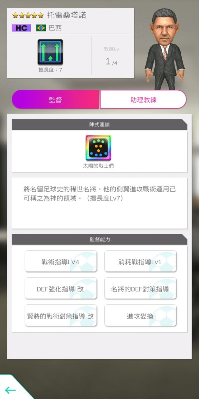 新★5 監督「托雷桑塔諾」 image