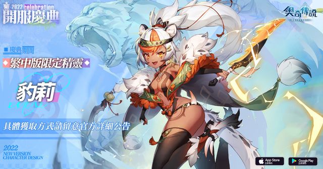 雲豹之靈來襲！《奧奇傳説》公佈第一隻繁中版專屬精靈「豹莉」