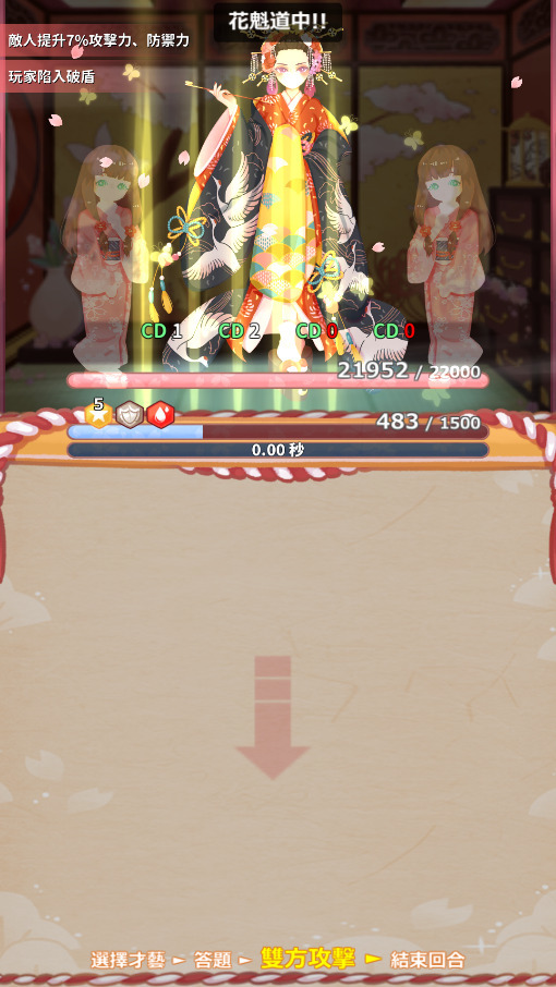 隨機出現考試題型與花魁風格技能 image