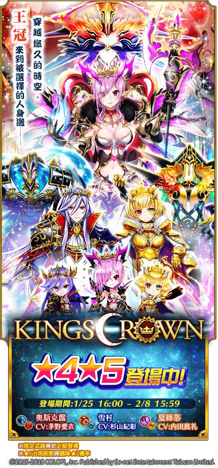 白貓project 3 週年前夜祭 Kings Crown 期間限定活動開跑 Shironeko Project Zero Chronicle 巴哈姆特