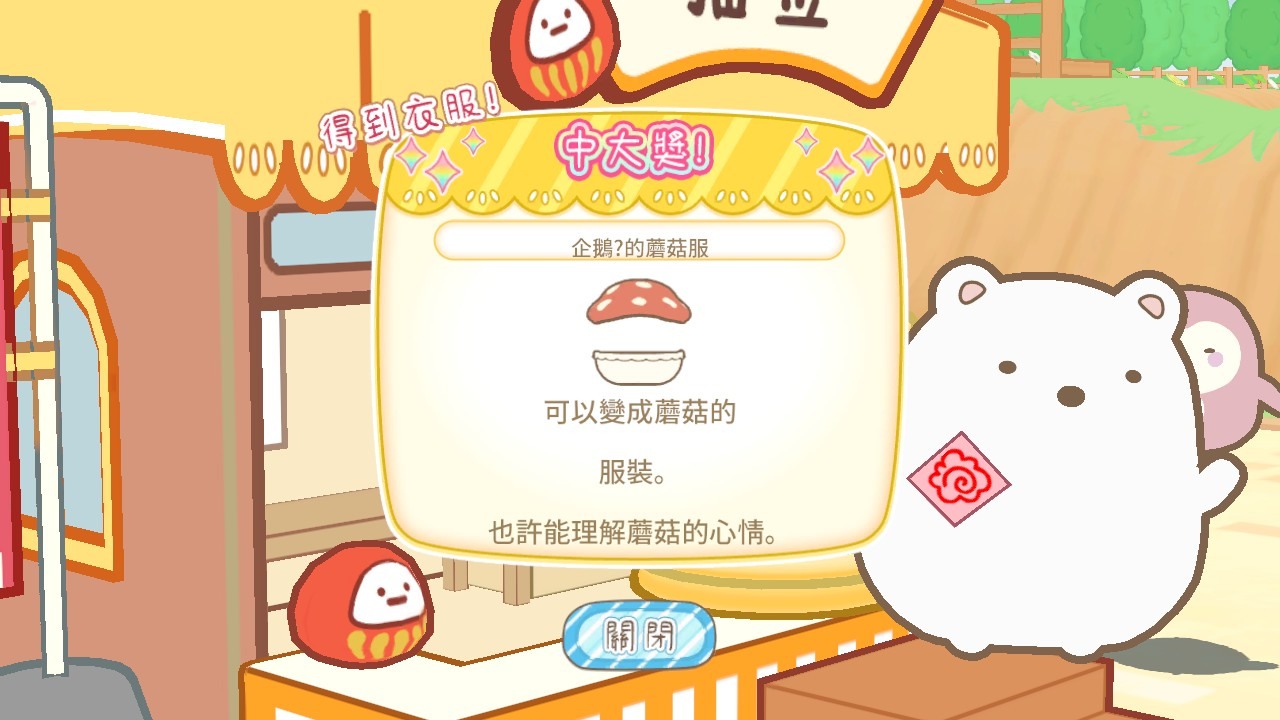 可以獲得服裝、飾品等等的收藏品 image