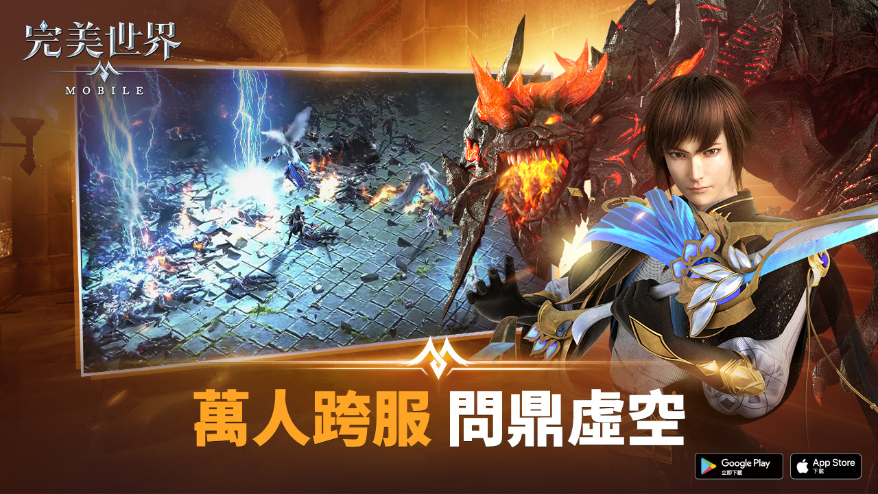 完美世界M》推出萬人跨服城戰「虛空戰爭」《パーフェクトワールドM》 - 巴哈姆特