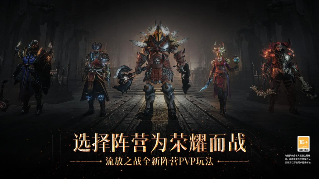 《暗黑破壞神 永生不朽》今於中國推出 將舉辦官方直播節目帶來美術、音效等開發故事《Diablo：Immortal》