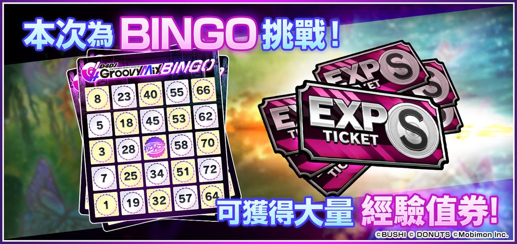 BINGO 挑戰活動介紹 image