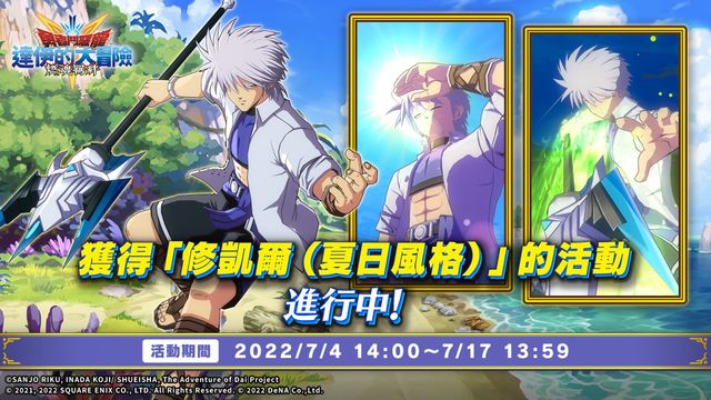 《勇者鬥惡龍 達伊的大冒險 燃魂羈絆》「一起去打西瓜大會吧！後篇」進行中《ドラゴンクエスト ダイの大冒険 -魂の絆-》