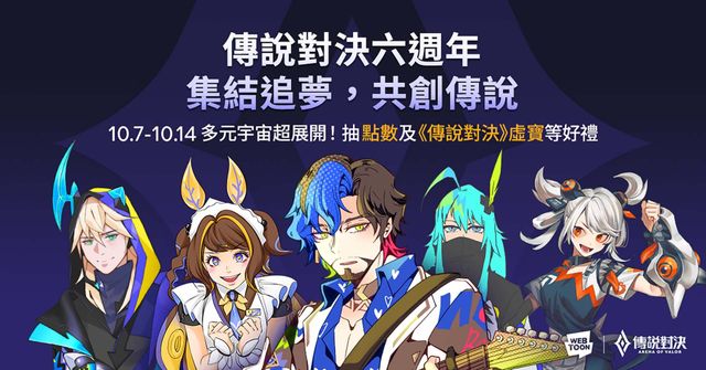 《Garena 傳說對決》攜手 LINE WEBTOON 推出主題漫畫 為「妄之都」人氣英雄打造多重宇宙《Arena of Valor》