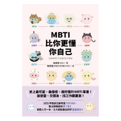 BOOK☆WALKER｜MBTI比你更懂你自己：韓國人手一本！史上最可愛、最療癒、最好懂的MBTI專書！