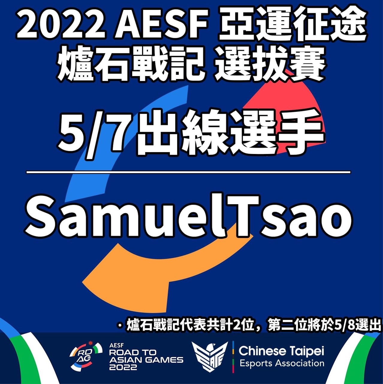 爐石戰記選手 SamuelTsao(曹祖霖) image