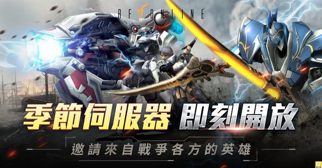 《RF Online》高倍率成長基礎的季節伺服器今日登場 推出限時獲取萬聖節外觀裝備《RF Online》