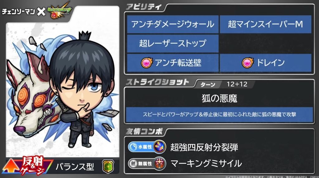 《怪物彈珠》日版宣布將與電視動畫《鏈鋸人》展開合作活動《Monster Strike》