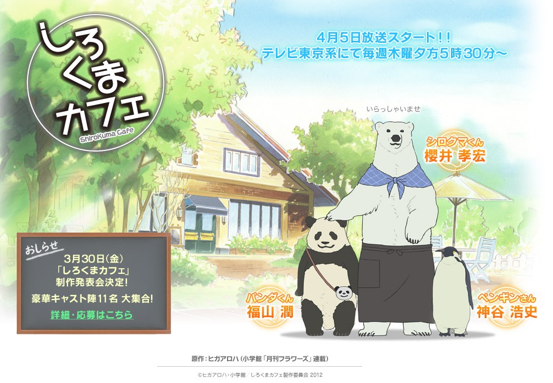 櫻井孝宏 福山潤 神谷浩史配音演出 北極熊咖啡廳 4 月開播 Polar Bear S Cafe 巴哈姆特