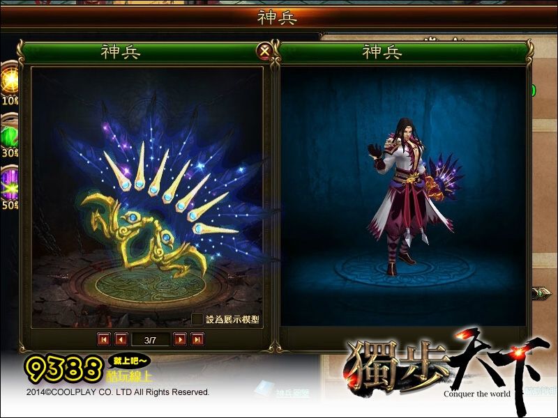 《獨步天下》開放「神兵」系統 增加神兵屬性與經驗 - 巴哈姆特