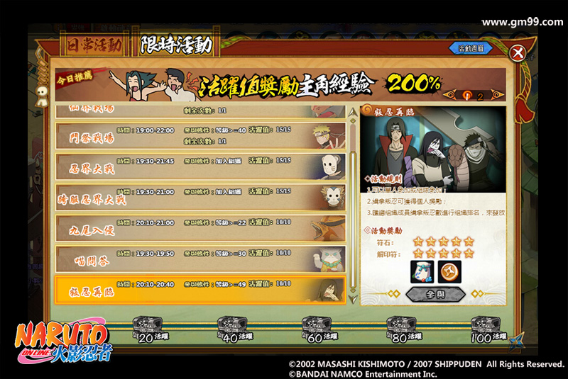 《火影忍者 Online》開放叛忍再臨限時玩法《Naruto Online》 - 巴哈姆特