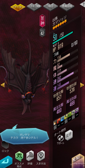 ★3 凶鳥 坎馬卓茲 (級別:42) image