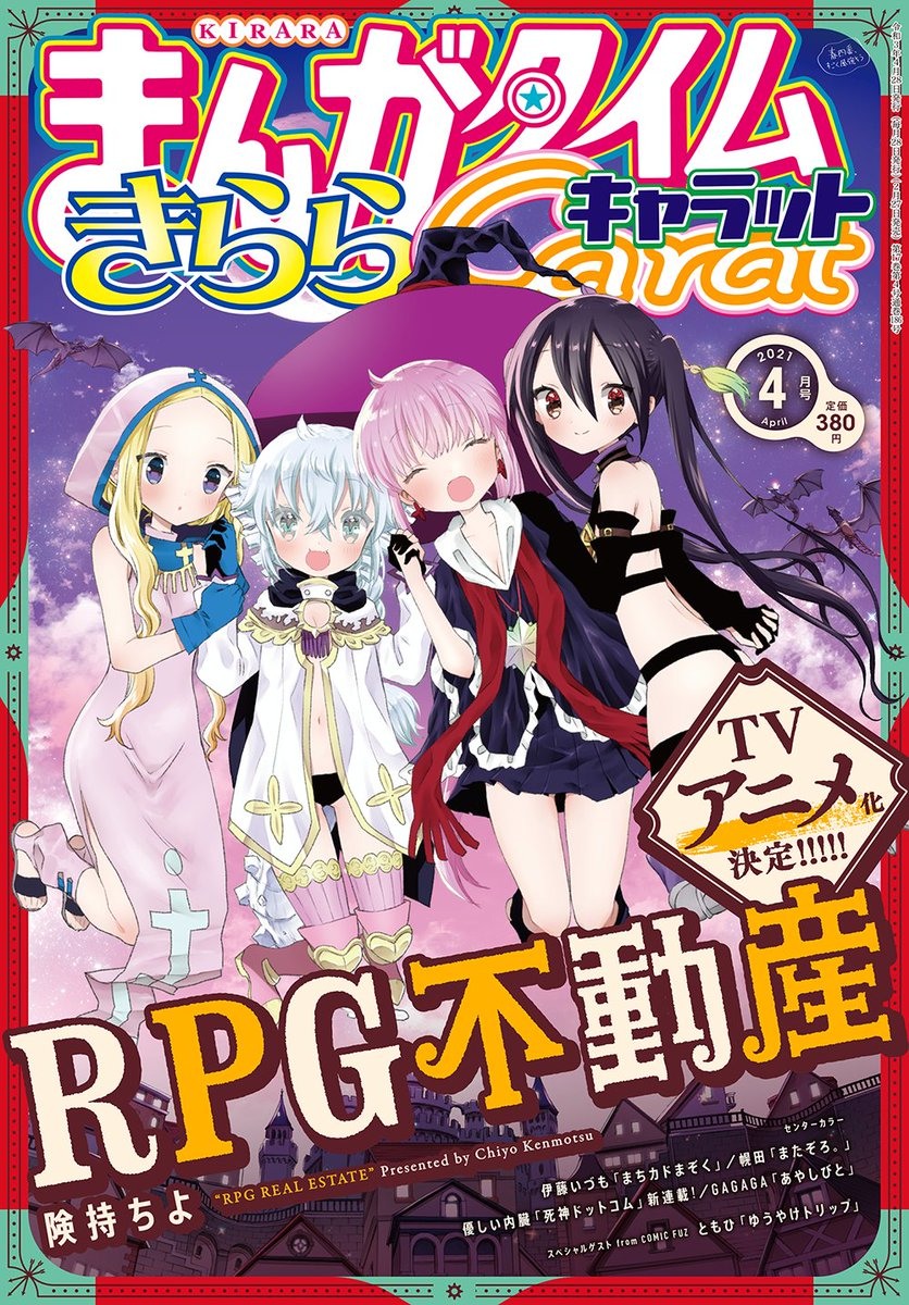 在異世界找房買房 Rpg 不動產 宣布將推出電視動畫 Rpg 不動産 巴哈姆特