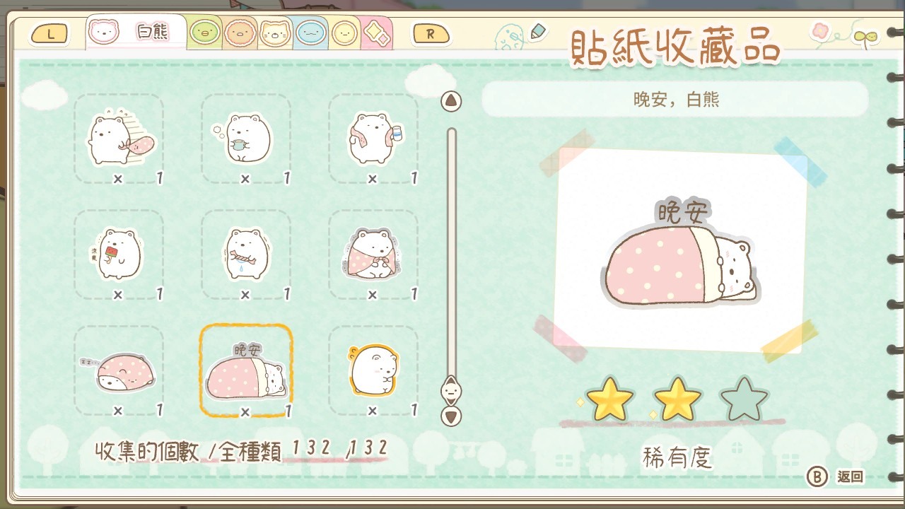 也可以獲得角色貼紙喔! image