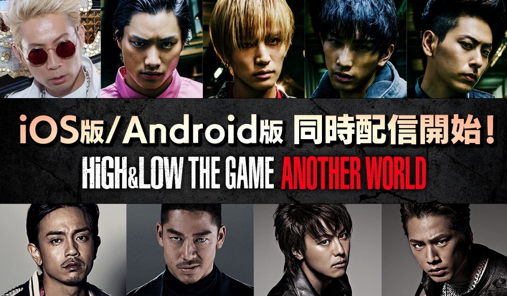 High Low The Game Another World 於日本推出體驗男人間的熱血戰鬥 High Low The Game Another World 巴哈姆特