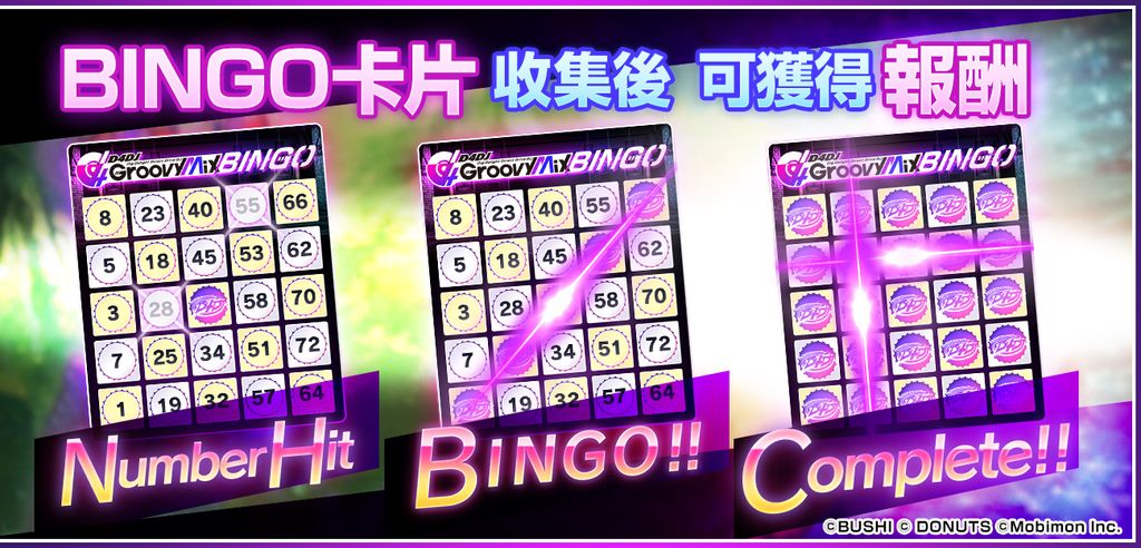 BINGO 挑戰活動介紹 image
