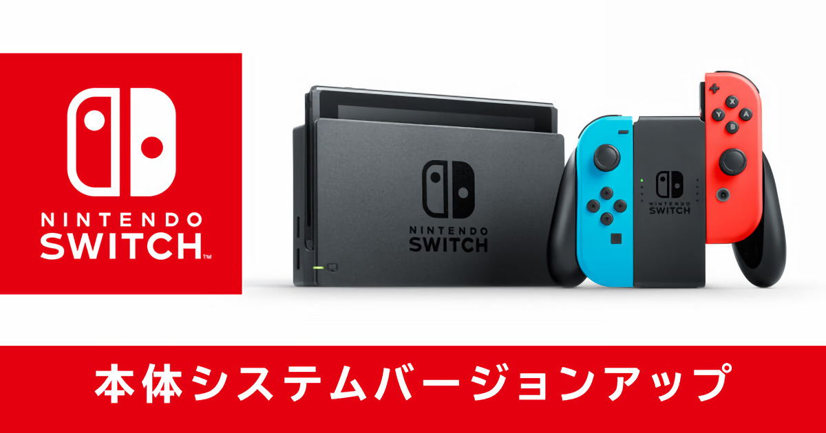 Nintendo Switch 釋出10.0.0 版系統軟體更新新增內建儲存空間與SD 卡