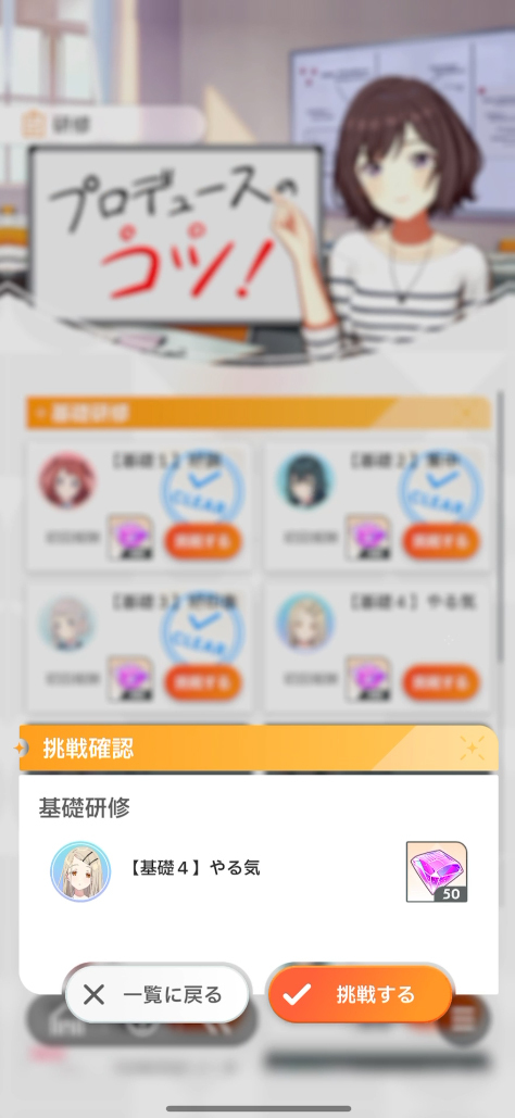 一邊實踐偶像製作的訣竅一邊學習活用「研修」吧! image