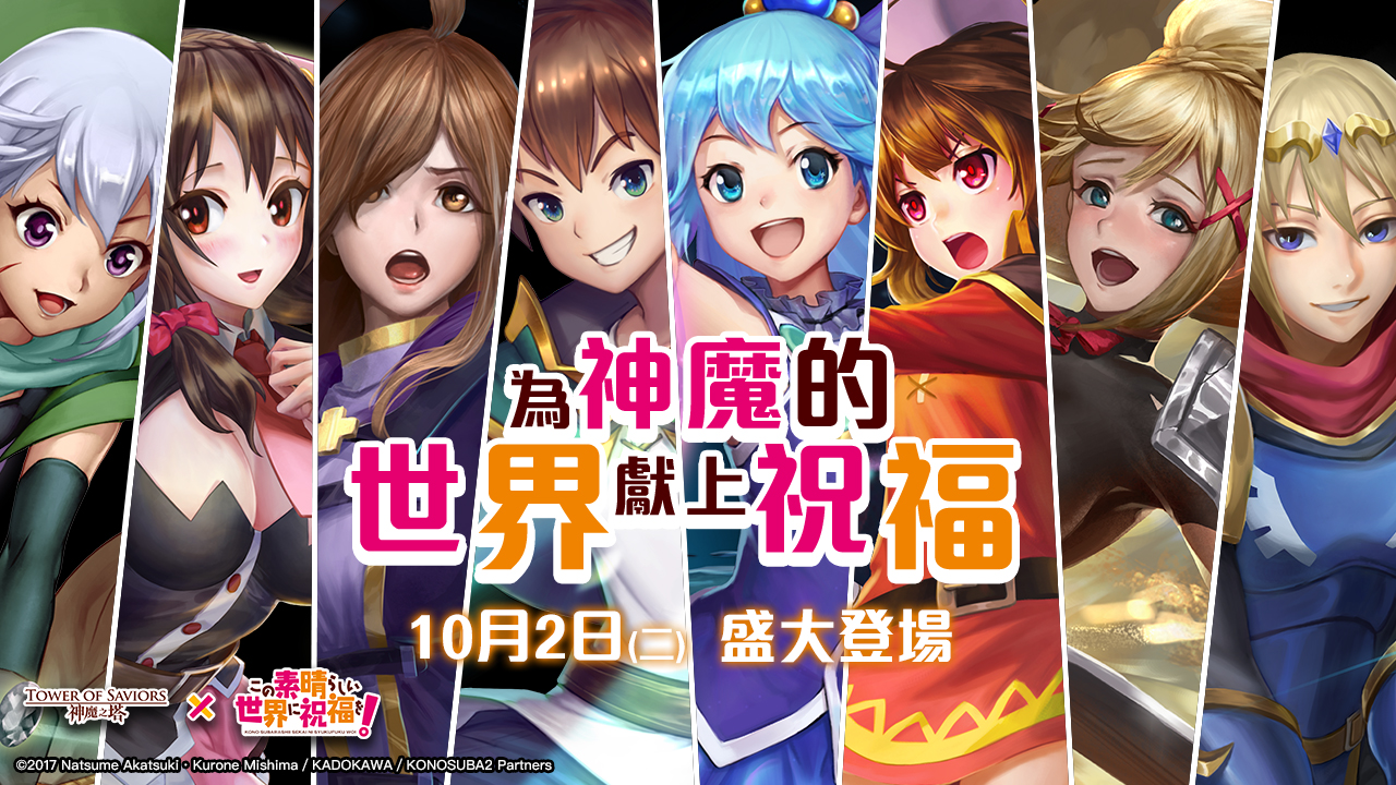 《神魔之塔》宣布下週將實裝「為神魔的世界獻上祝福」合作活動 人物介紹搶先看《Tower of Saviors》 - 巴哈姆特