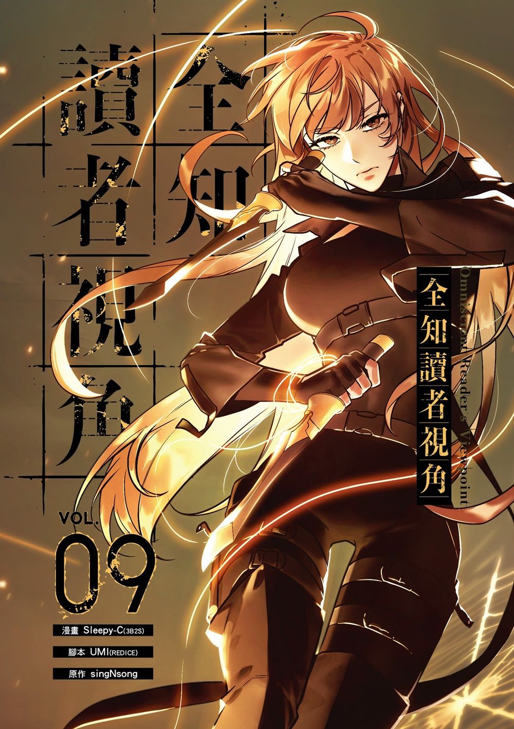 《全知读者视角》漫画第 9、10 集特装版将自 11/24 起于全台发售 - MoeLike