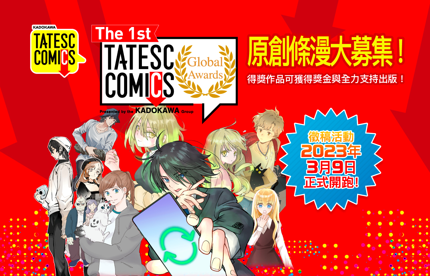 「The 1st TATESC COMICS Global Awards」條漫創作大賽 今日起正式開跑 - 巴哈姆特