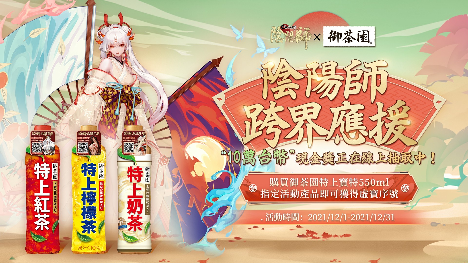 陰陽師Onmyoji》五週年異業合作正式啟動聯動品牌茶飲上線- 巴哈姆特