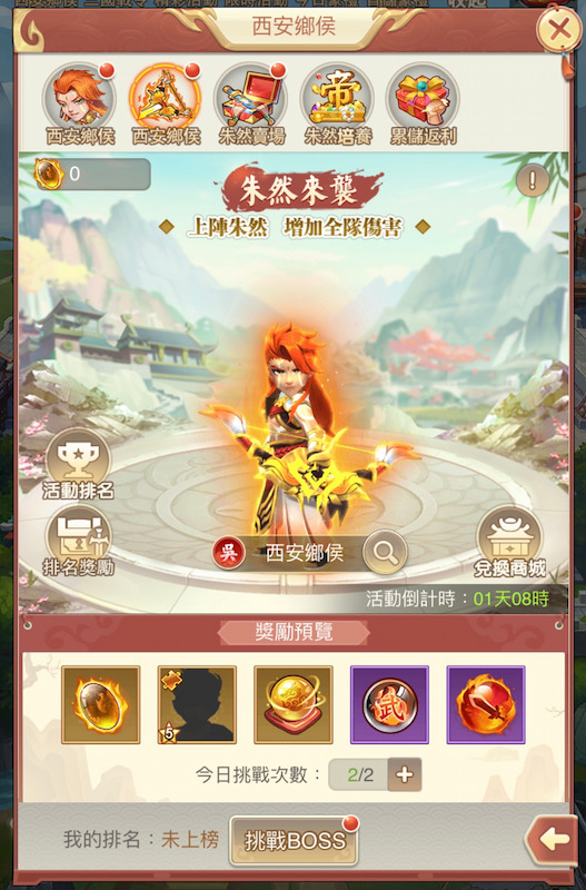 本活動每 10 抽必出 4~5 星武將,玩家還可挑戰活動 BOSS 獲得豐富獎勵 image