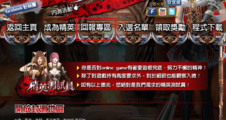 在玩的同時,千萬別忘了回報問題