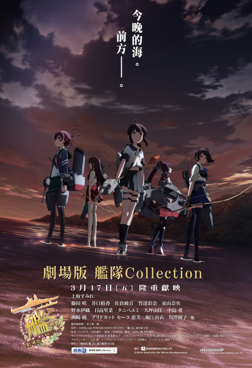 艦娘們即將啟航 劇場版艦隊collection 釋出中文預告影片 Kantai Collection Movie 巴哈姆特