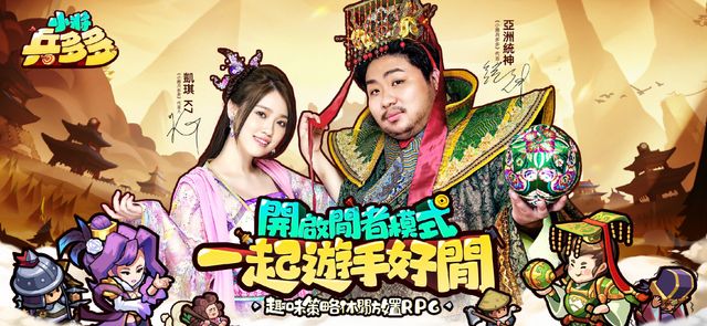 個性休閒趣味遊戲《小將兵多多》事前預約正式開跑 公布預約獎勵