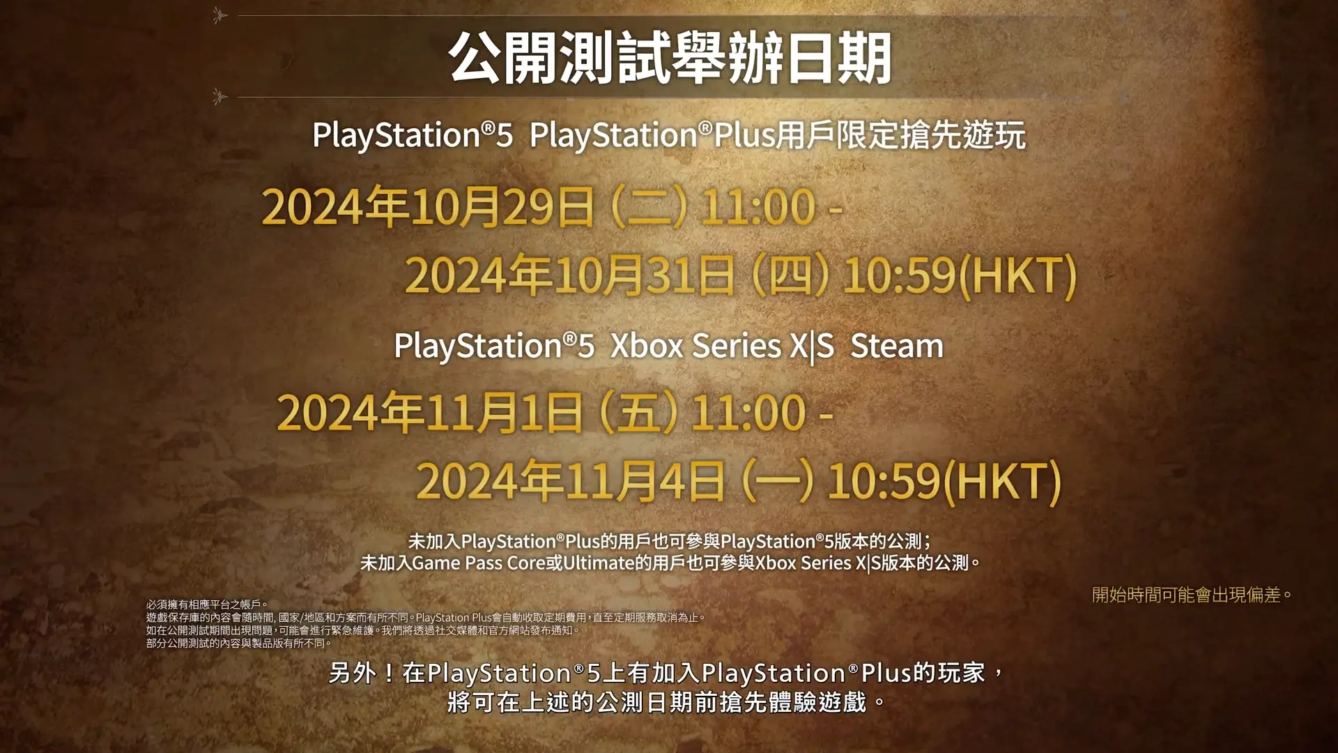 《魔物獵人 荒野》公開測試 PS Plus 限定搶先遊玩今日開跑 電玩瘋最速直播同步展開