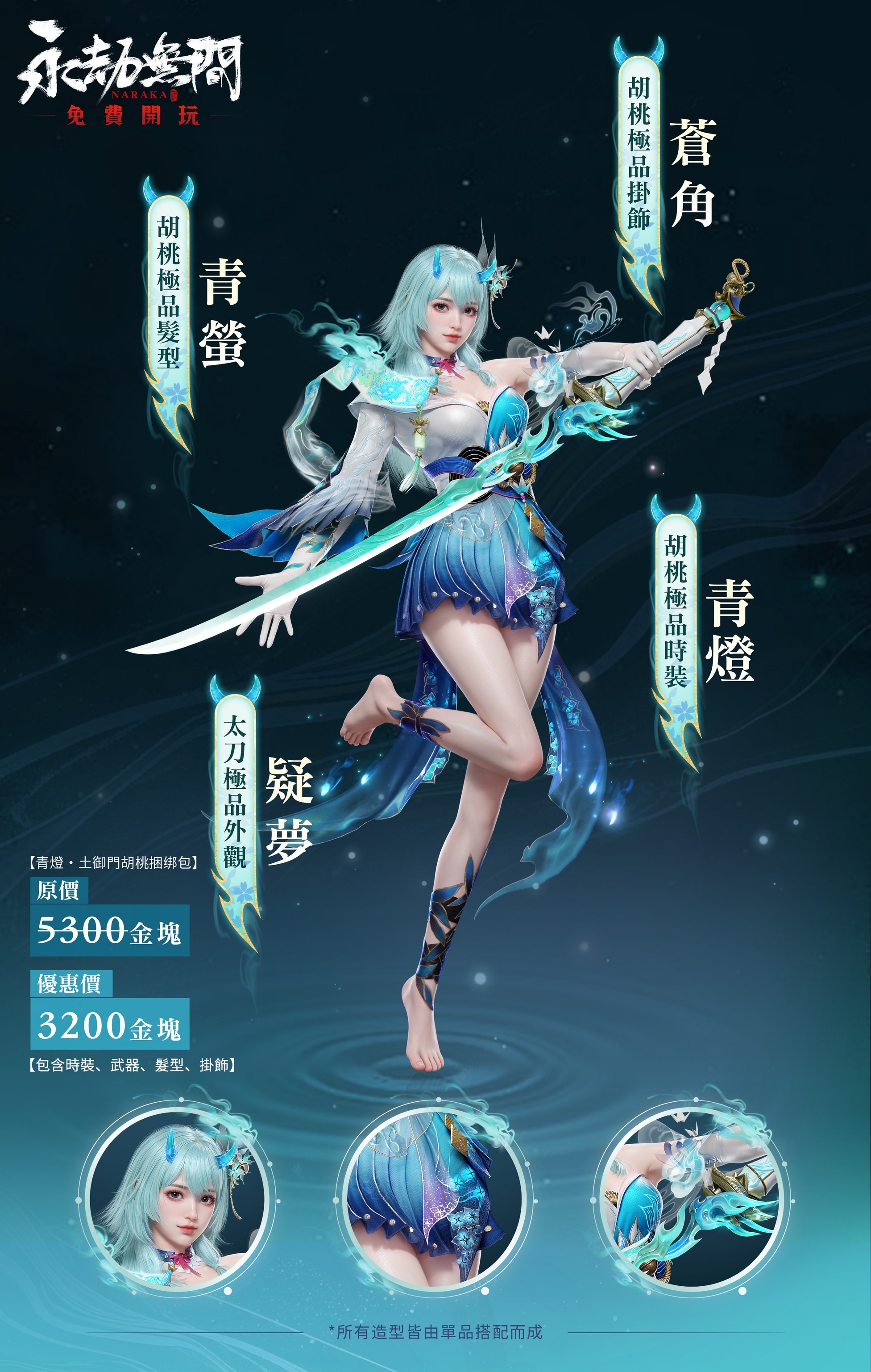 季瑩瑩極品時裝【羽影】與胡桃極品時裝【青燈】 image