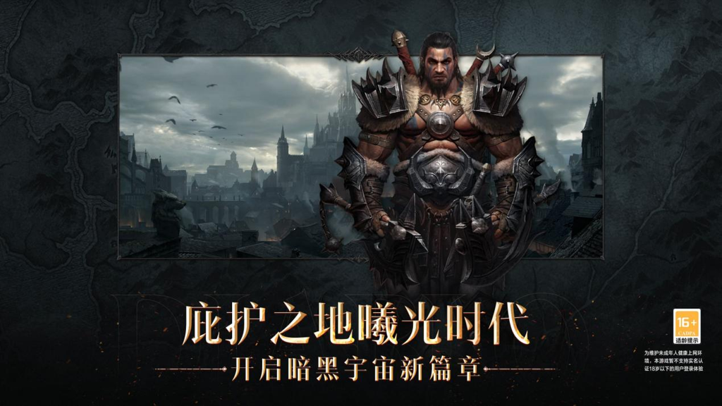 《暗黑破壞神 永生不朽》今於中國推出 將舉辦官方直播節目帶來美術、音效等開發故事《Diablo：Immortal》
