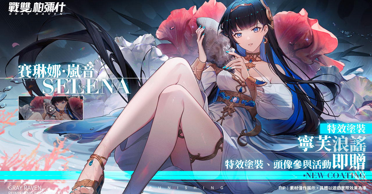 戦双:パミシュ GRAY RAVEN 薇拉・緋耀旗槍概念長柄雨傘 戰雙帕彌什》全新版本「絕海星火」12/29 上線S 級構造體「薇拉・緋耀