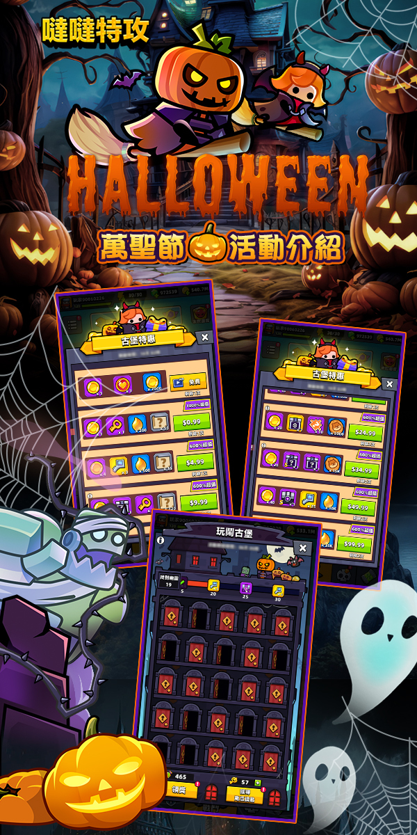 萬聖節特別活動 - 玩鬧古堡 image