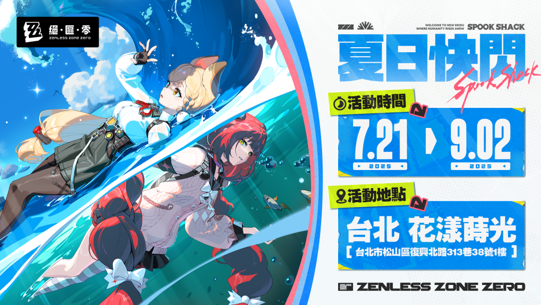 絕區零》× 萌番More Fun 夏日快閃聯動主題餐廳7 月21 日正式開張