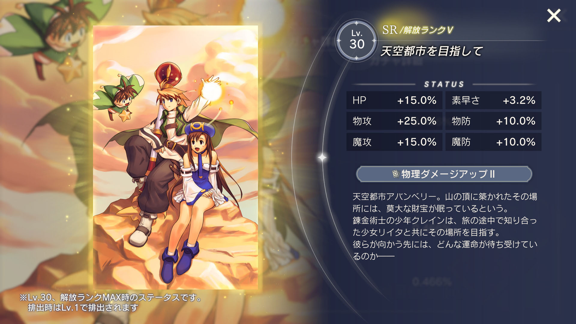 根據想要強化的要素解放面板 image