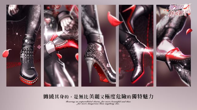 《夢王國與沉睡中的 100 位王子殿下》開放全新活動「帶刺的魅惑靴子」