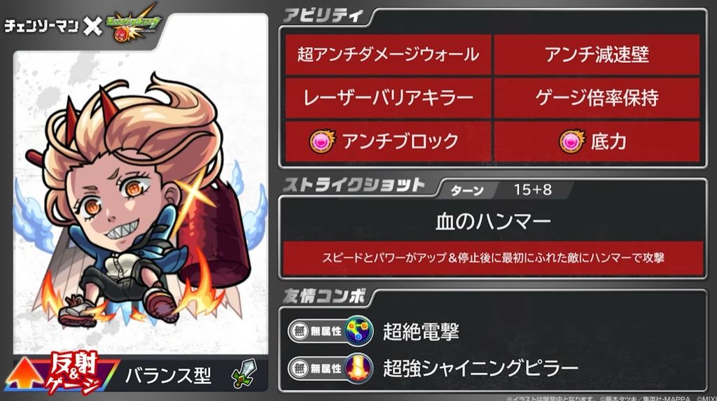 《怪物彈珠》日版宣布將與電視動畫《鏈鋸人》展開合作活動《Monster Strike》