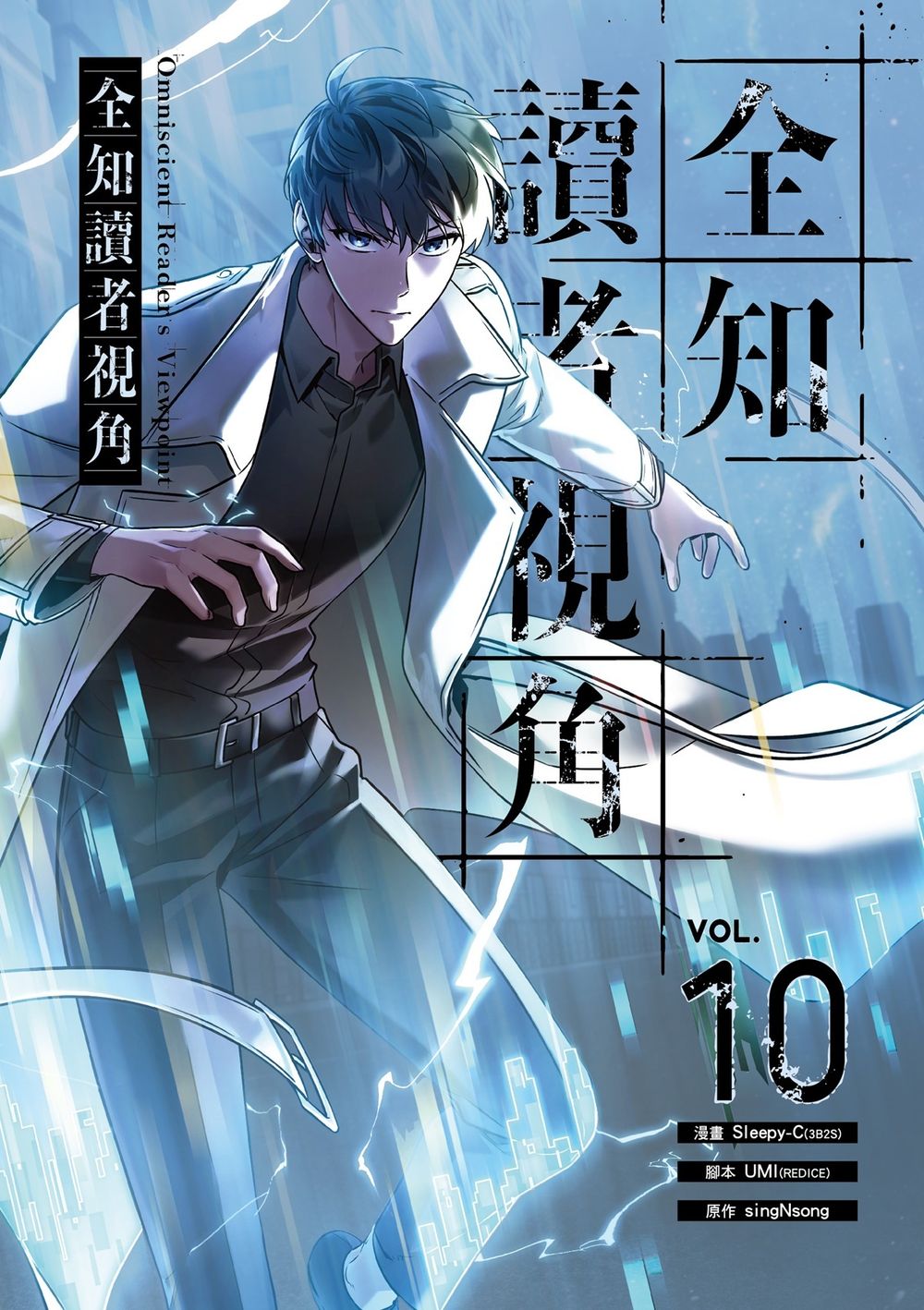 《全知讀者視角》漫畫第 9、10 集特裝版將自 11/24 起於全台發售《Omniscient Reader》 - 巴哈姆特
