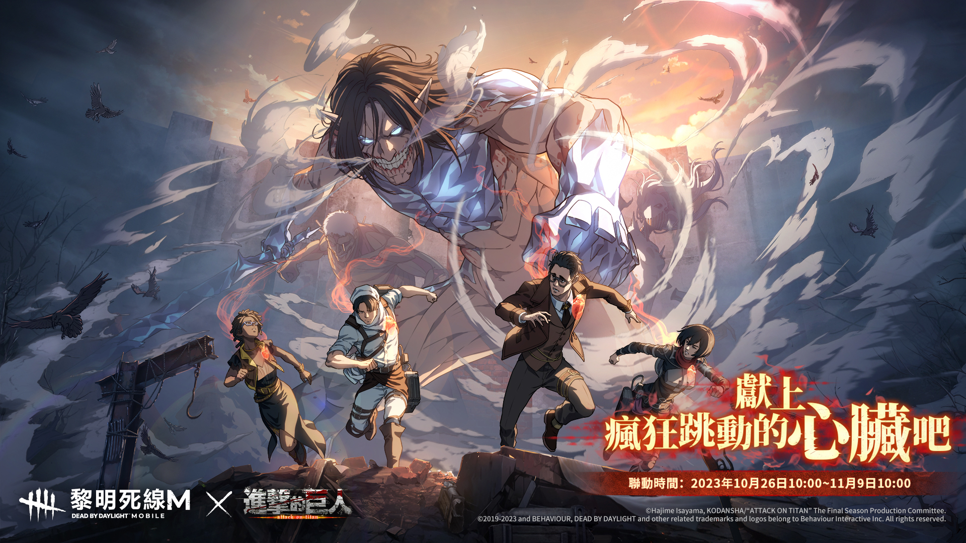 黎明死線M - Envoy para Android - Download