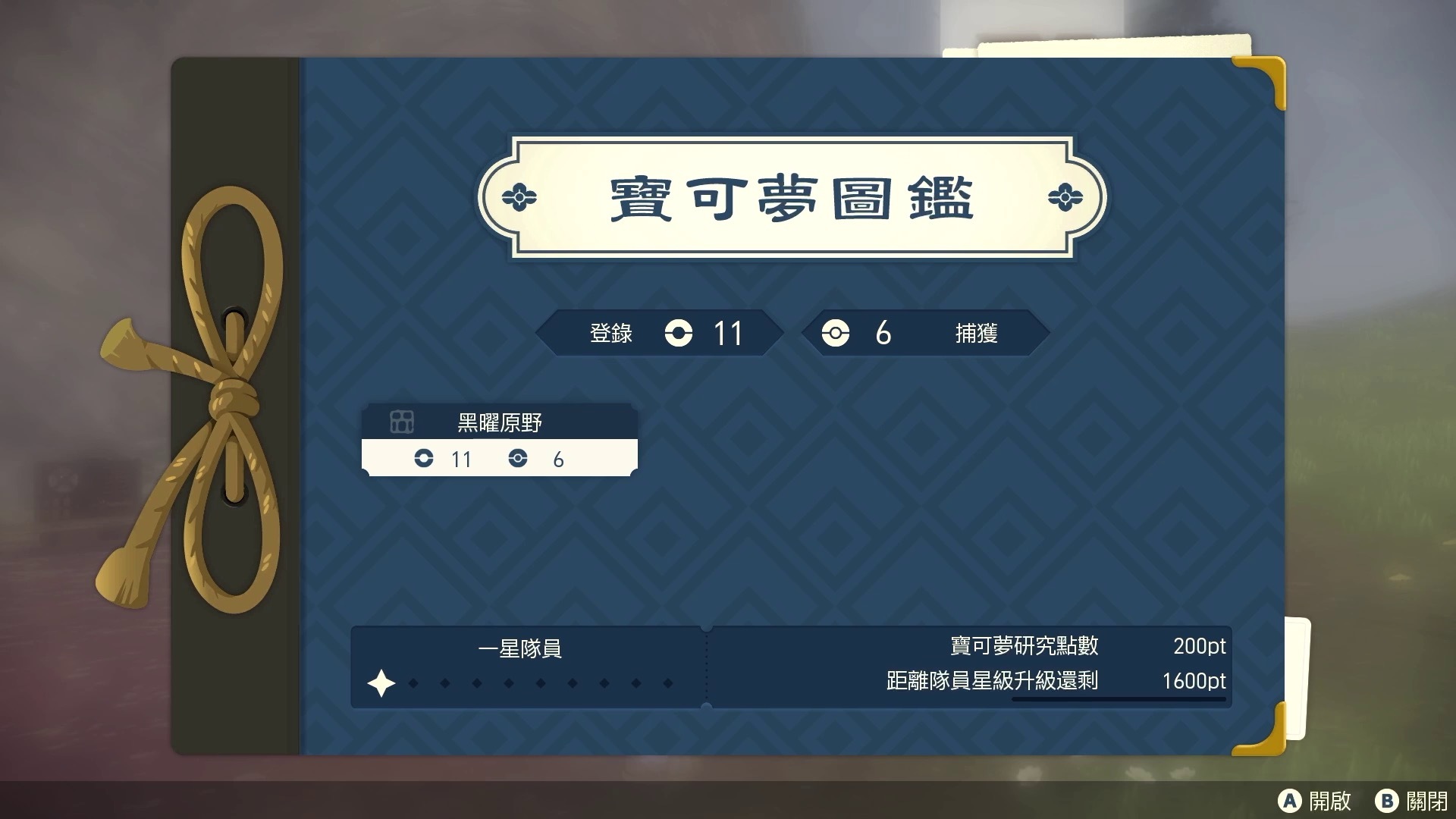 研究等級要達到 10 等,才表示該寶可夢的研究已經完成 image