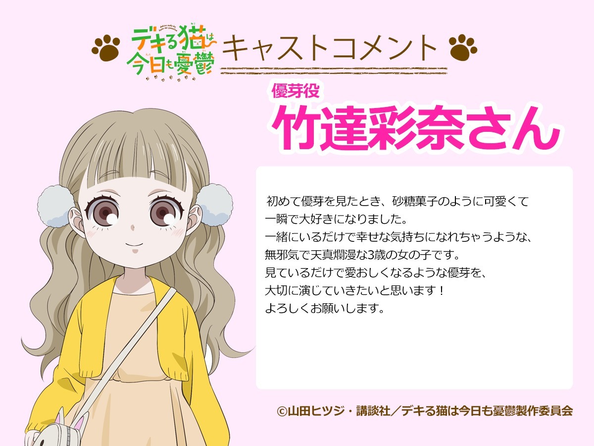 電視動畫《能幹貓今天也憂鬱》公開第二波宣傳影片竹達彩奈將參與配音演出《Dekiru neko ha kyou mo yuuutsu》 - 巴哈姆特