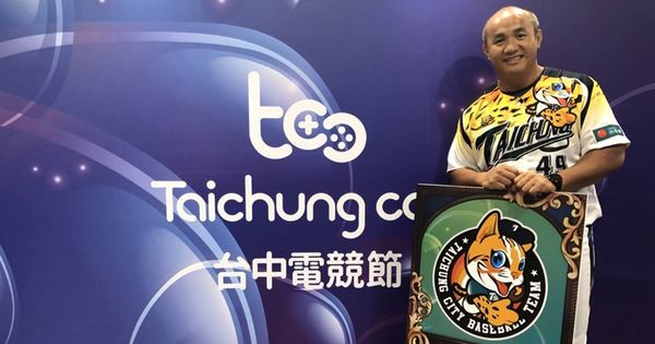 2018 台中电竞节即将开战 台中市长林佳龙、棒球选手张泰山等将进行《传说对决》表演赛