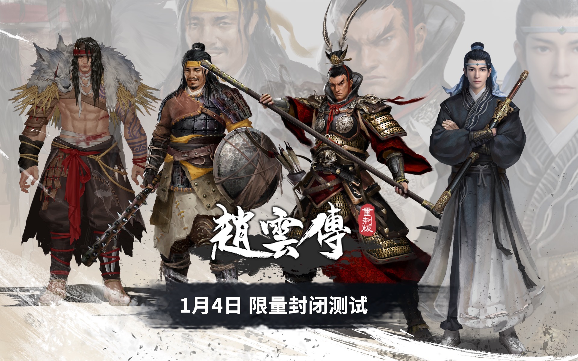 《赵云传重制版》预定明年 1 月展开首次封测 释出吕布等四位角色立绘设定插图