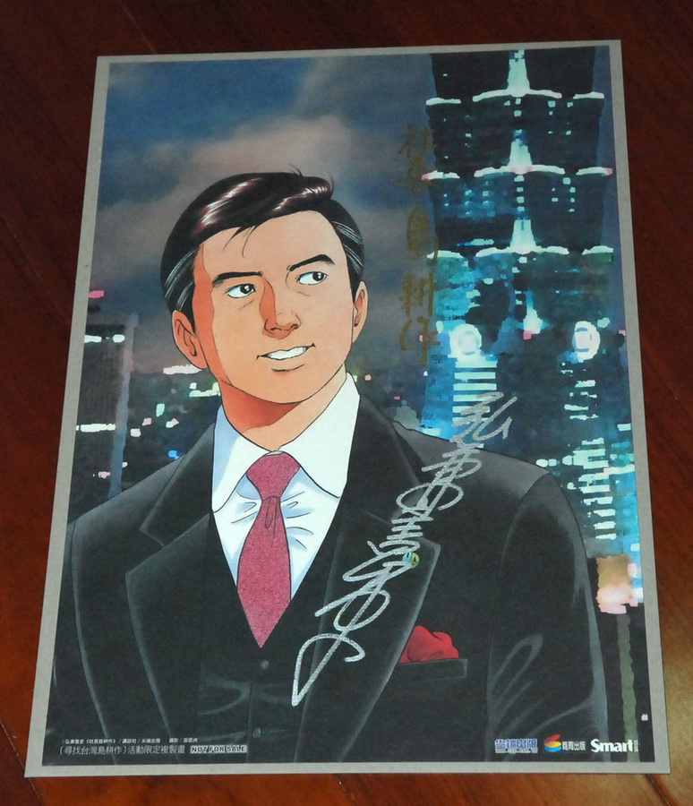 弘兼憲史親筆簽名複製原畫