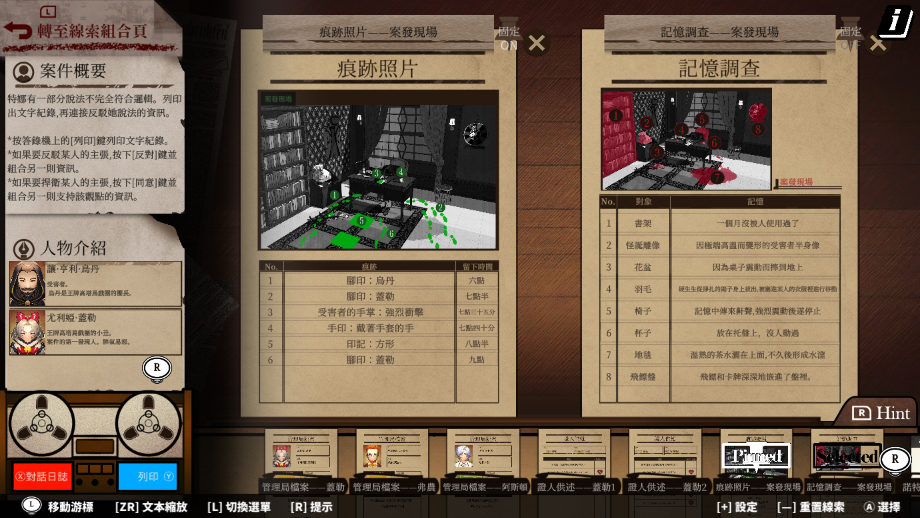 玩家將化身為新人警探,追查並解決發生在城市各處的神秘案件,尋找蛛絲馬跡並整理成文檔,最終揭開一系列凶案背後的真相。
