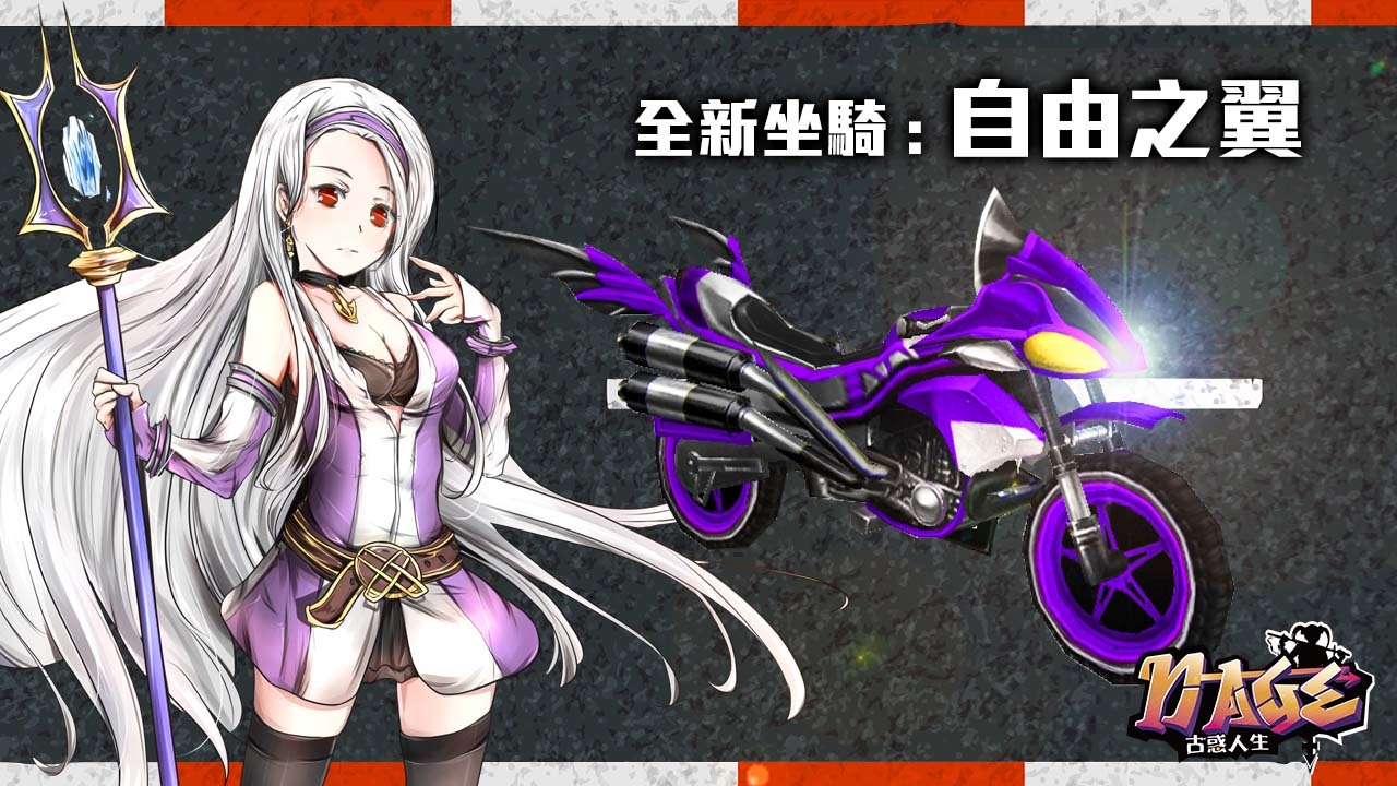 全新坐騎「疾風之翼」、「自由之翼」開發中 image